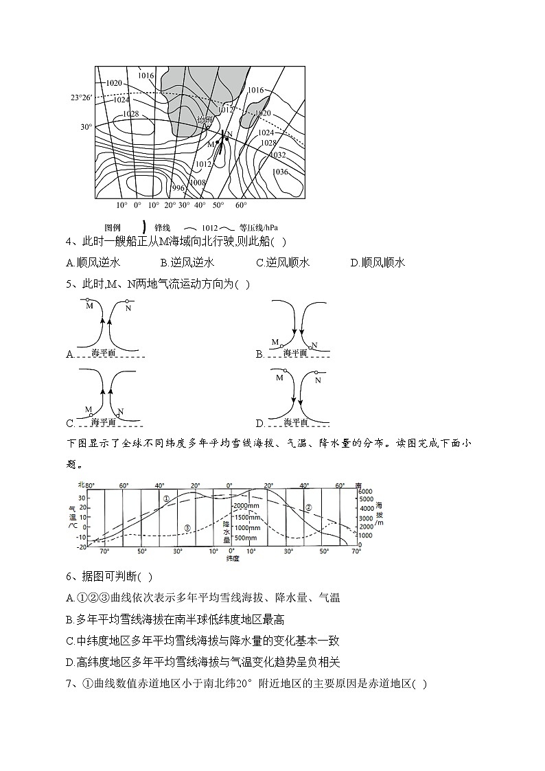 江西省抚州市三校2022-2023学年高二下学期第一次联考地理试卷（含答案）02