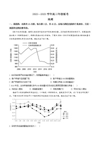 山东省齐鲁名校2023届高三3月大联考丨地理试题及答案