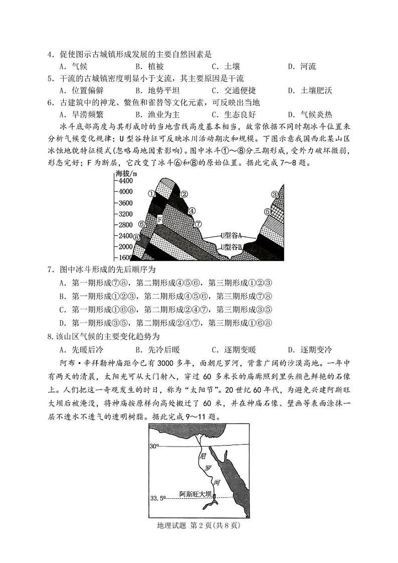 湖南省郴州市2023届高三第三次教学质量检测丨地理02