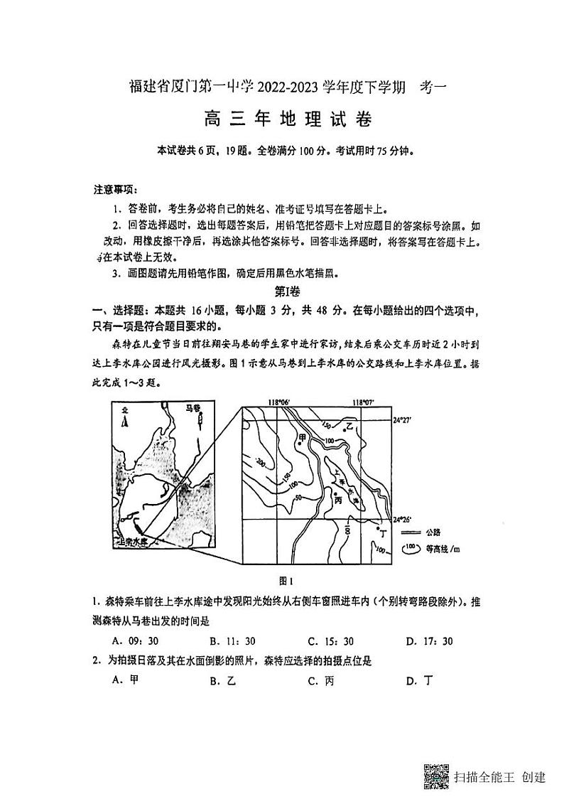福建省厦门第一中学2022-2023学年高三下学期高考一模地理试题第1页