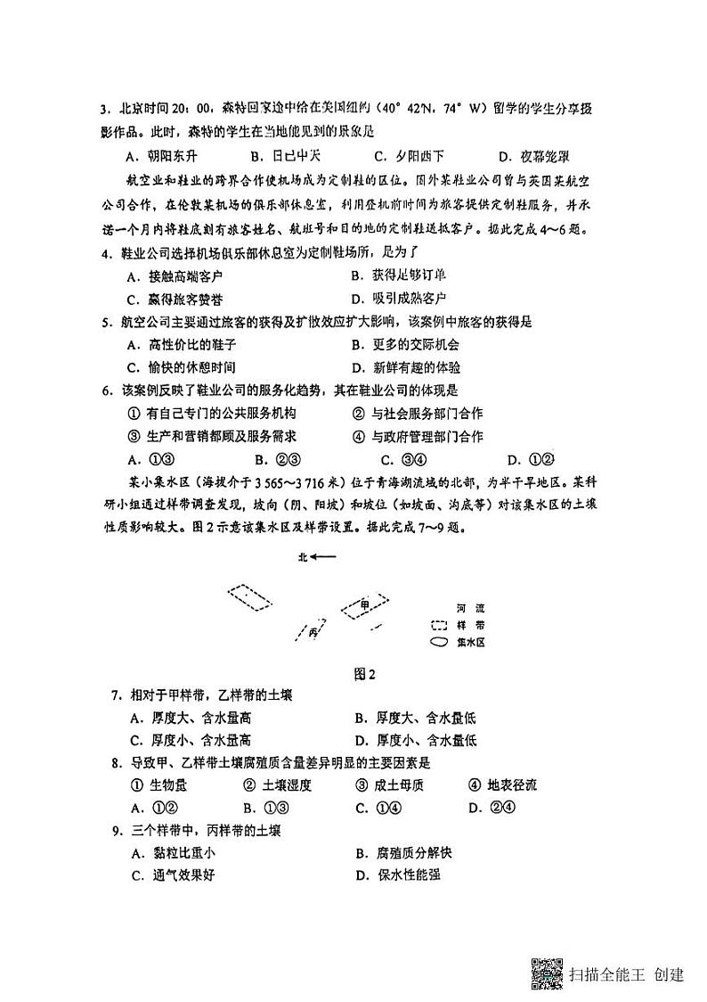 福建省厦门第一中学2022-2023学年高三下学期高考一模地理试题第2页