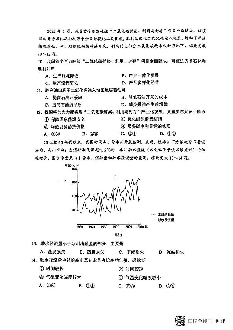 福建省厦门第一中学2022-2023学年高三下学期高考一模地理试题第3页