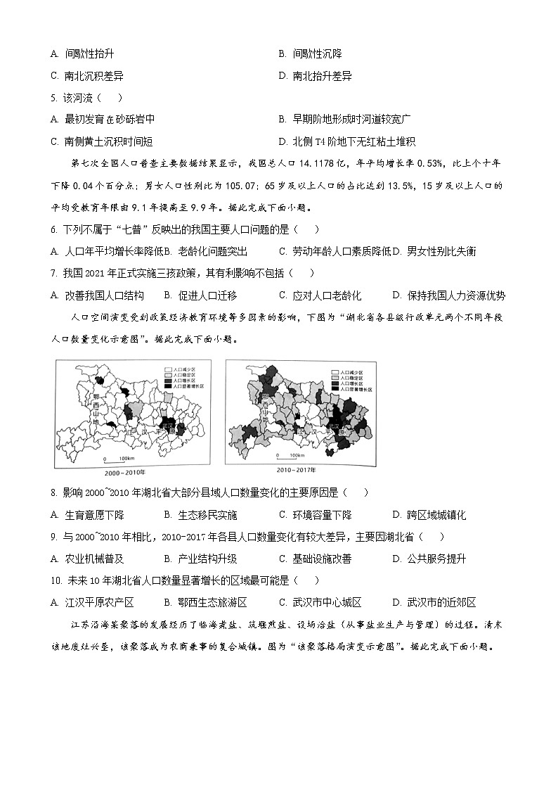 2023南通海安高级中学高二下学期第一次月考试题地理含答案02