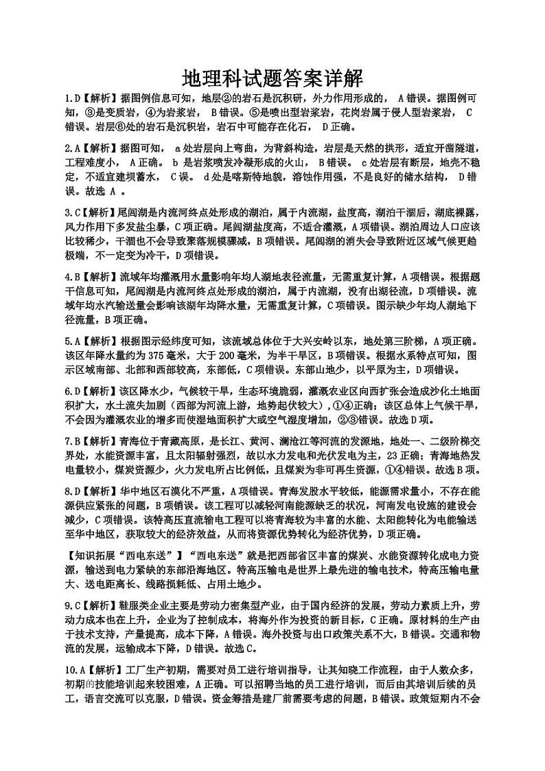 2023海南省嘉积中学高二上学期期末地理试题扫描版含答案02