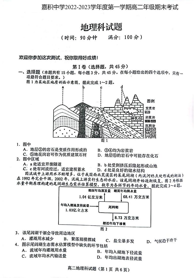 2023海南省嘉积中学高二上学期期末地理试题扫描版含答案01