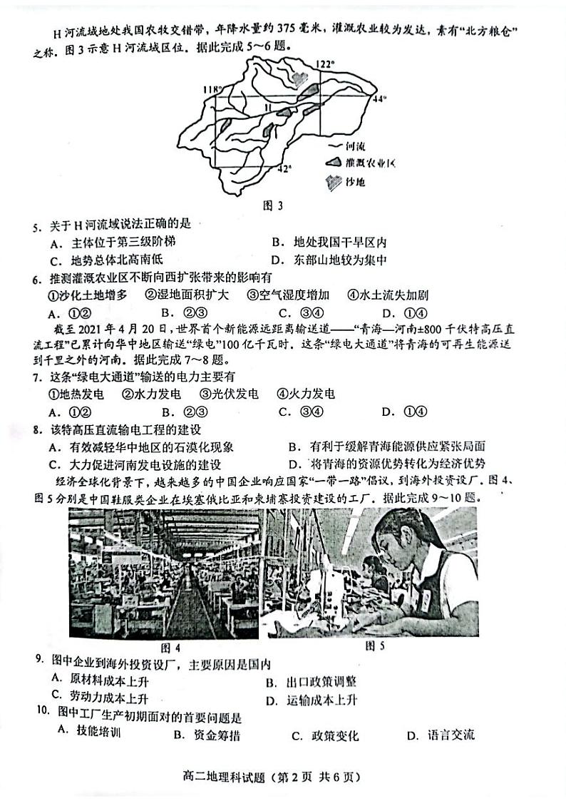 2023海南省嘉积中学高二上学期期末地理试题扫描版含答案02