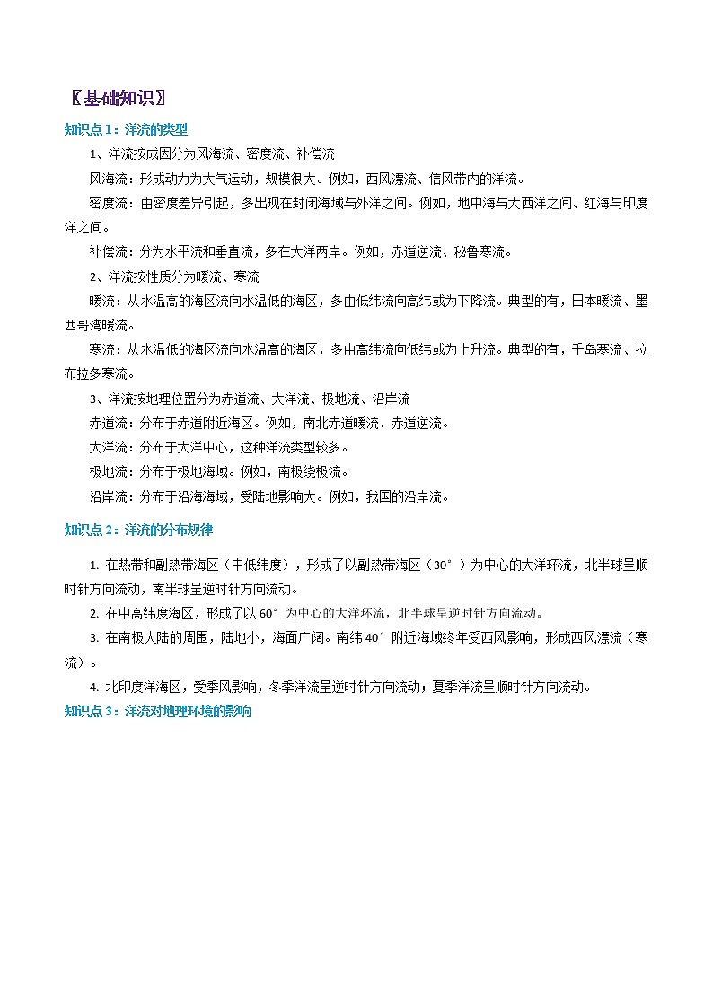 第3-4题：洋流-备战1月高考地理真题面对面押题精讲练（浙江专用）（解析版）第2页