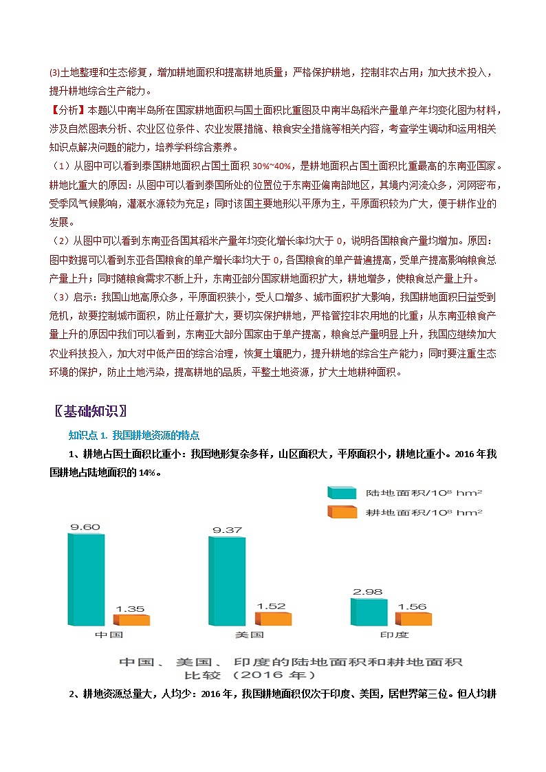 第26题：粮食安全-备战1月浙江选考地理真题面对面押题精讲练02