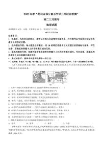 2022-2023学年湖北省部分重点中学高三下学期3月智学联合检测地理试题（PDF版）