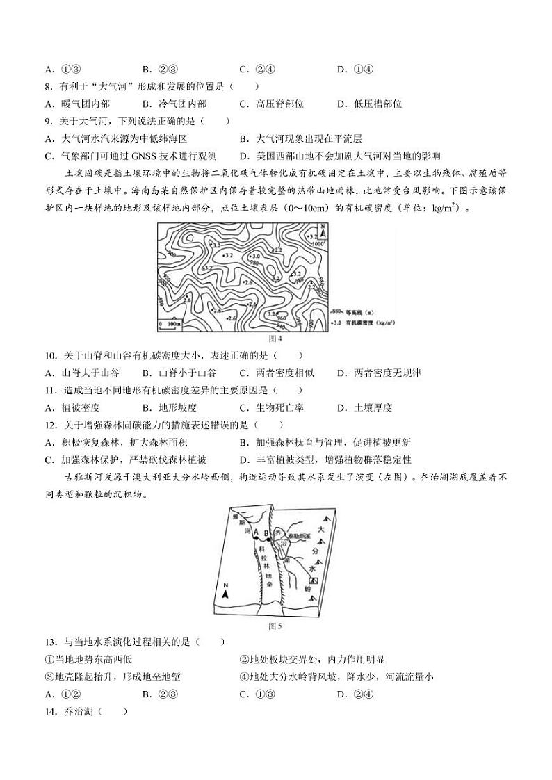 2022-2023学年湖北省部分重点中学高三下学期3月智学联合检测地理试题（PDF版）第3页