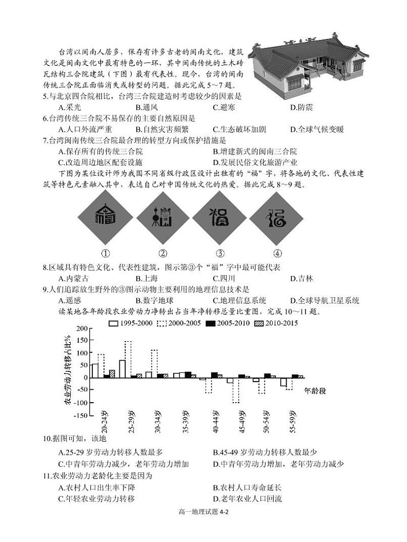 2022-2023学年湖北省十堰市部分重点中学高一下学期3月联考试题 地理 PDF版02