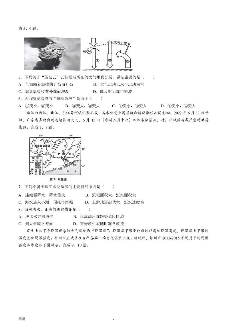 2022-2023学年浙江省杭州市四校高一下学期3月联考试题 地理 PDF版第2页