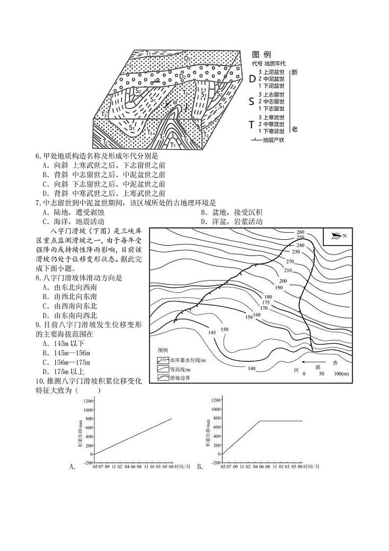 2022-2023学年重庆市缙云教育联盟高三下学期3月月考试题 地理（PDF版）第2页