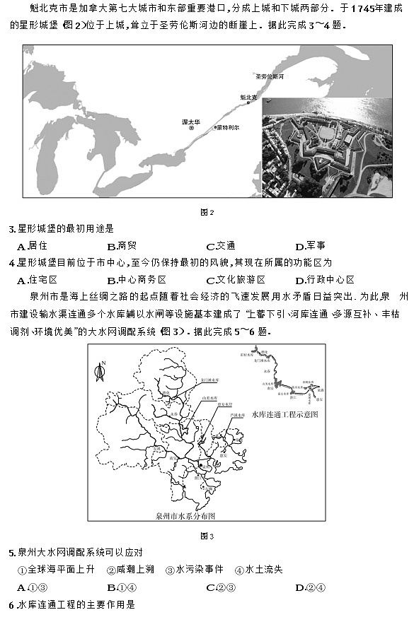 2023届山东省济南市高三下学期一模考试地理试题及答案第2页