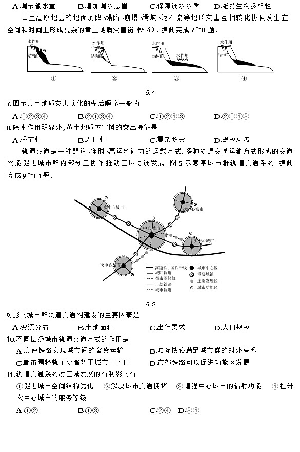 2023届山东省济南市高三下学期一模考试地理试题及答案第3页