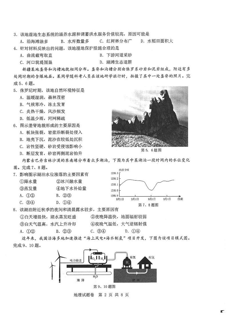 浙江省温州市普通高中2023届高三二模地理试题02