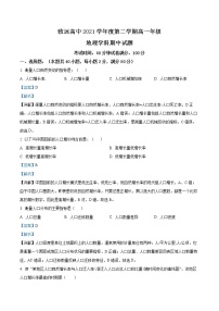 2022上海奉贤区致远高级中学高一下学期期中在线教学评估地理试题含解析