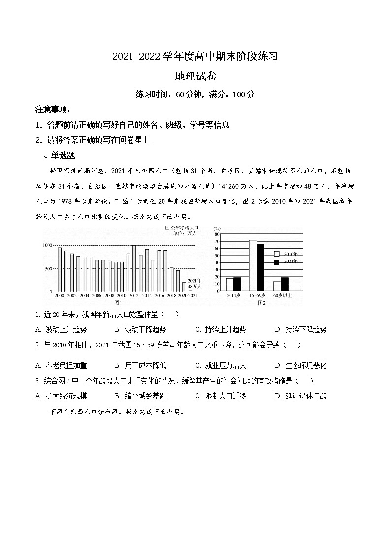上海市第十中学2021-2022学年高一下学期期末考试地理试题无答案第1页