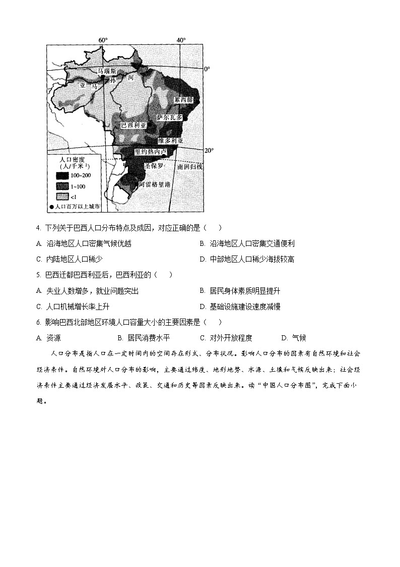 上海市第十中学2021-2022学年高一下学期期末考试地理试题无答案第2页