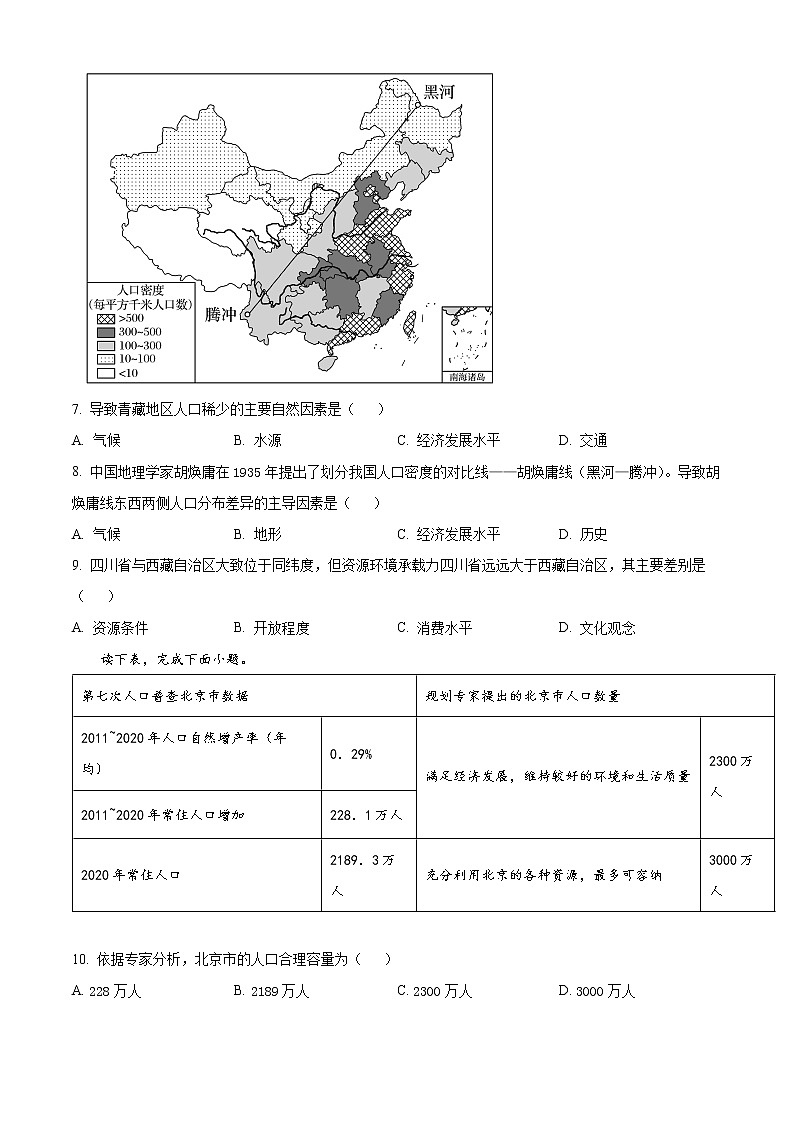 上海市第十中学2021-2022学年高一下学期期末考试地理试题无答案第3页