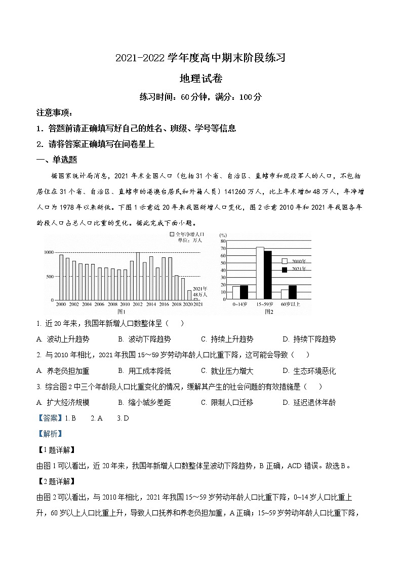 上海市第十中学2021-2022学年高一下学期期末考试地理试题含解析第1页
