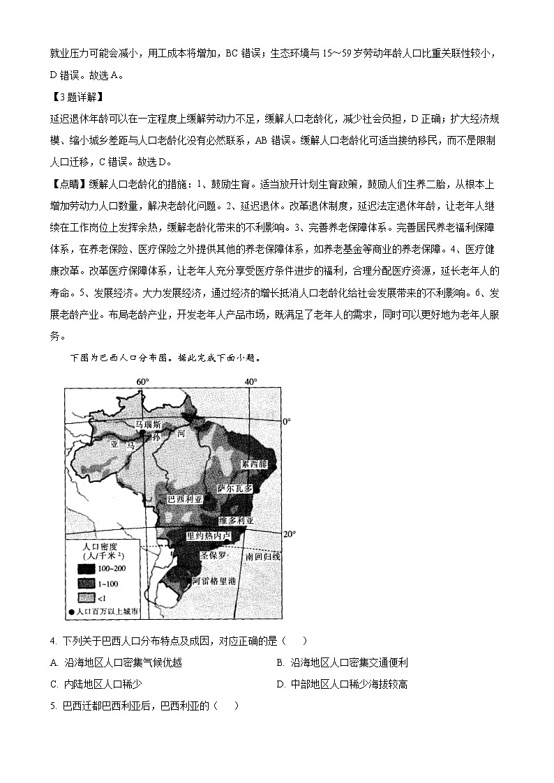 上海市第十中学2021-2022学年高一下学期期末考试地理试题含解析第2页