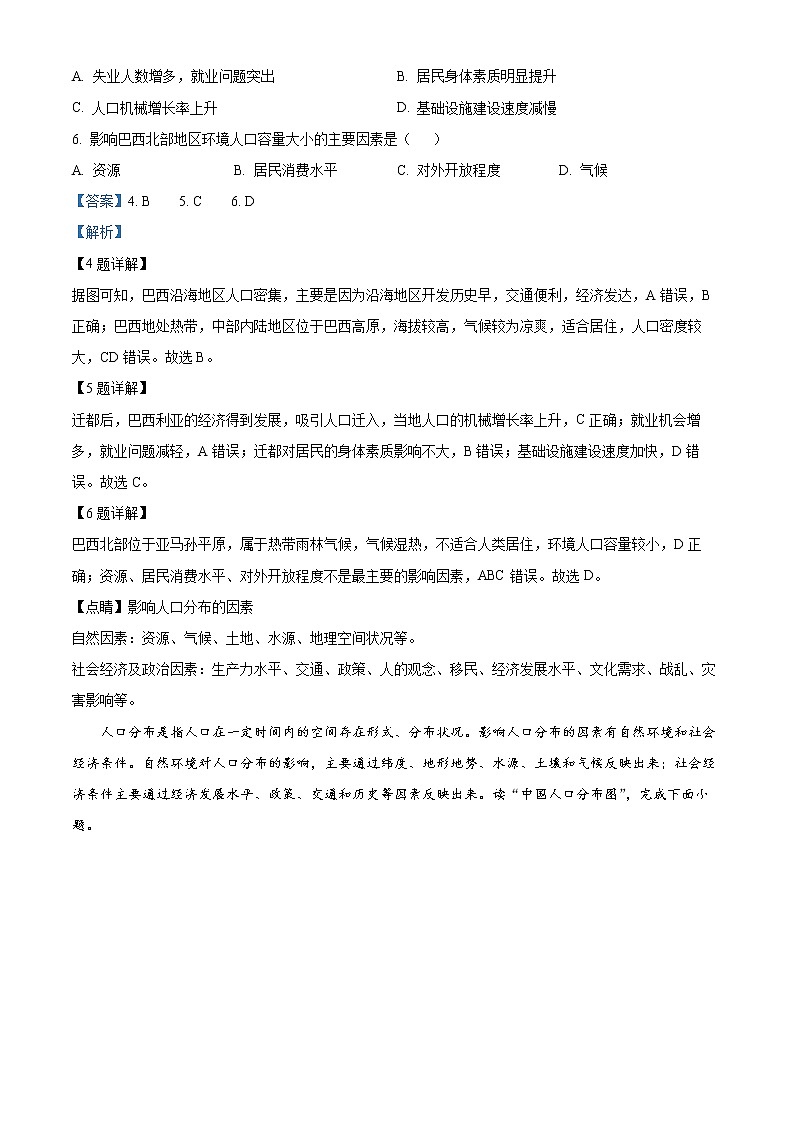 上海市第十中学2021-2022学年高一下学期期末考试地理试题含解析第3页