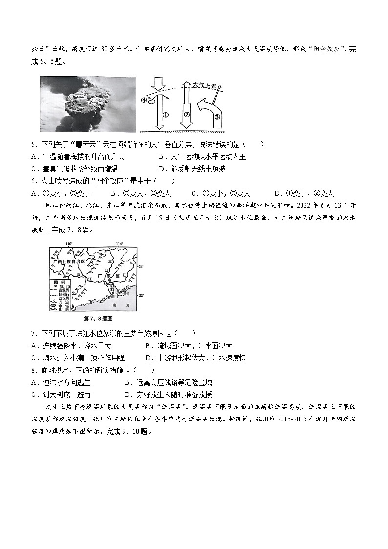 2023杭州四校高一下学期3月联考试题地理含答案第2页