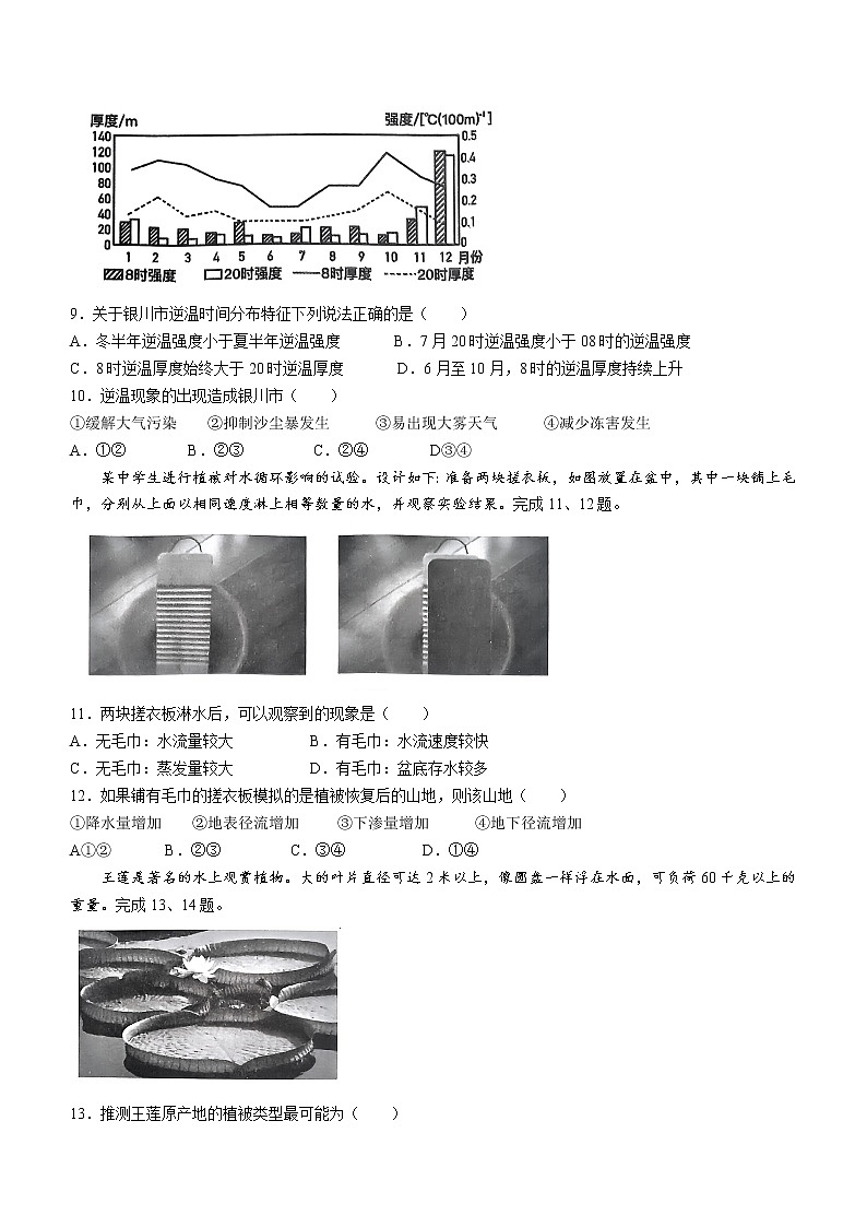 2023杭州四校高一下学期3月联考试题地理含答案第3页