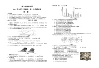 2023湖州中学高一下学期3月第一次检测试题地理含答案