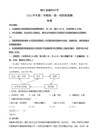 2023湖州中学高一下学期3月第一次检测试题地理含解析