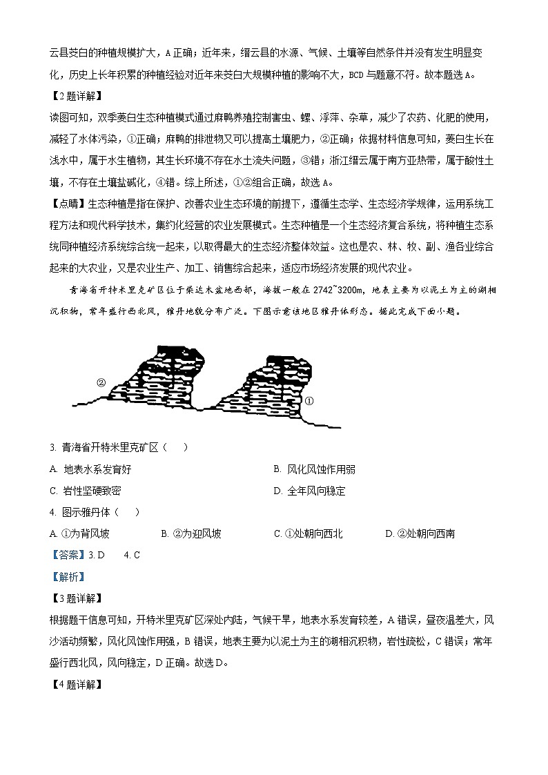 浙江省湖州中学2022-2023学年高一下学期3月第一次检测地理试题含解析第2页