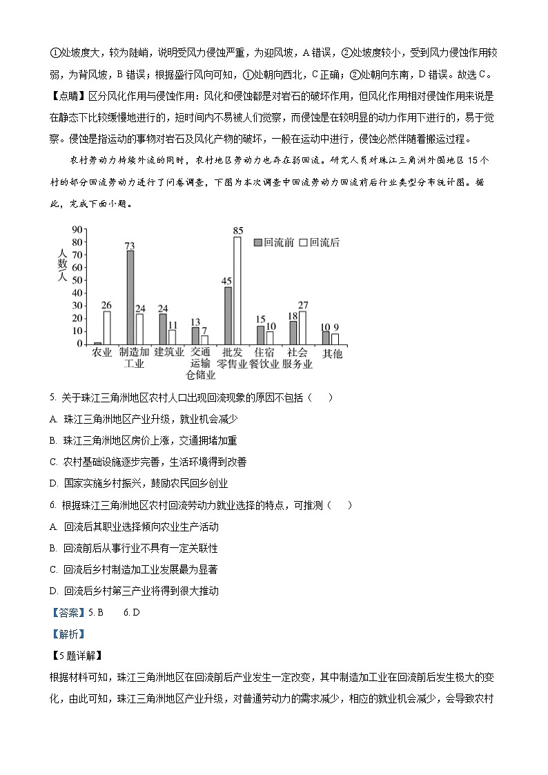 浙江省湖州中学2022-2023学年高一下学期3月第一次检测地理试题含解析第3页