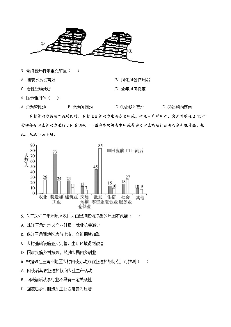 浙江省湖州中学2022-2023学年高一下学期3月第一次检测地理试题无答案第2页