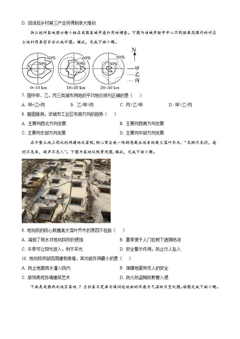 浙江省湖州中学2022-2023学年高一下学期3月第一次检测地理试题无答案第3页
