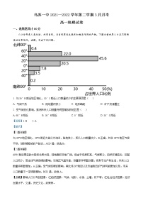 2022乌苏一中高一下学期3月月考试题地理含解析