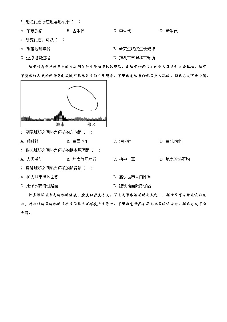 2023太原等五地朔州一中校等校高一下学期开学考试地理试题含解析02