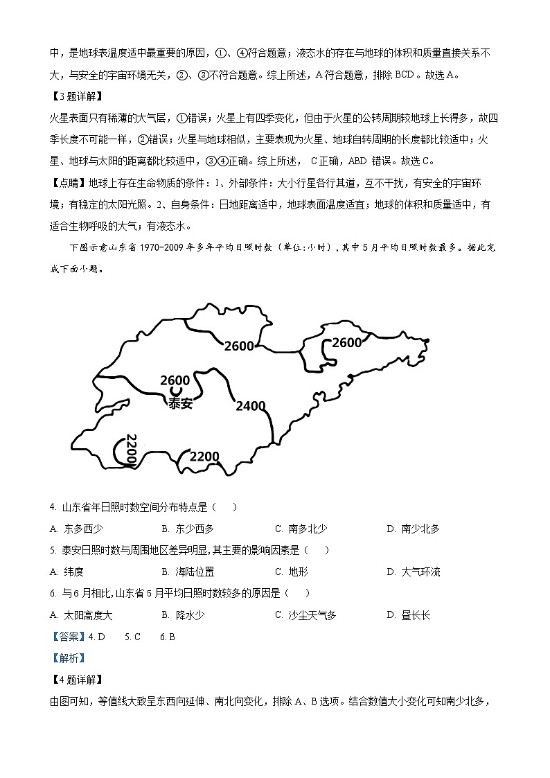 2023张掖高台县一中高一下学期2月月考试题地理含解析02