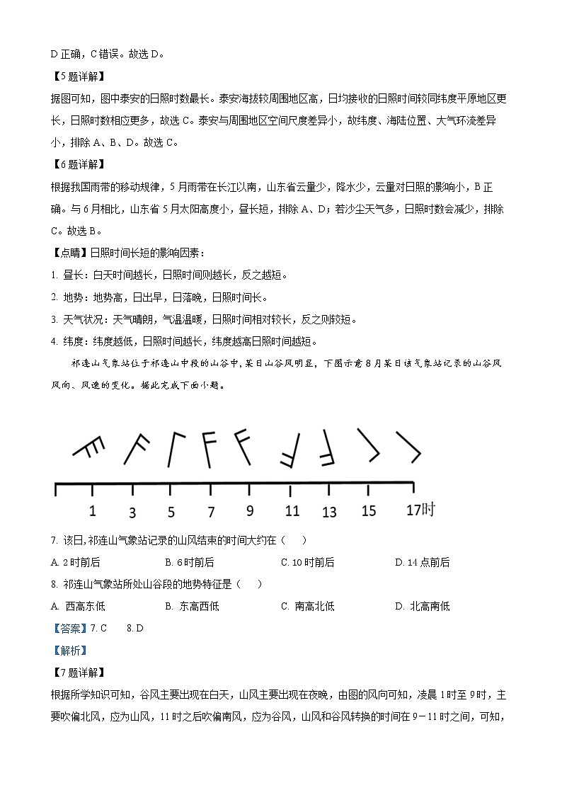 2023张掖高台县一中高一下学期2月月考试题地理含解析03