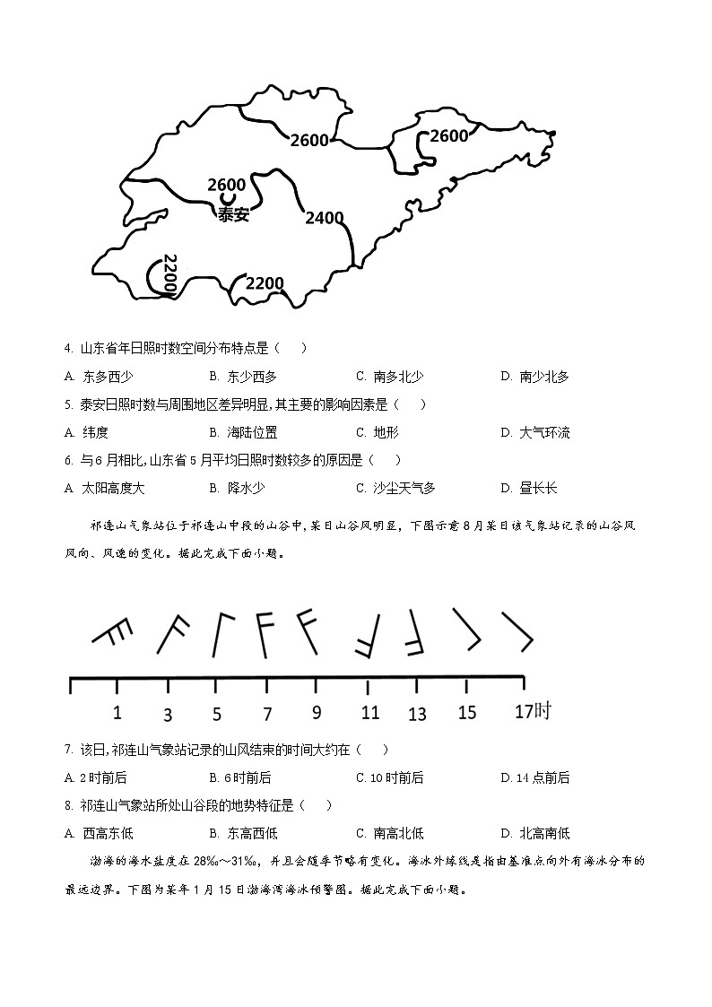 2023张掖高台县一中高一下学期2月月考试题地理含解析02