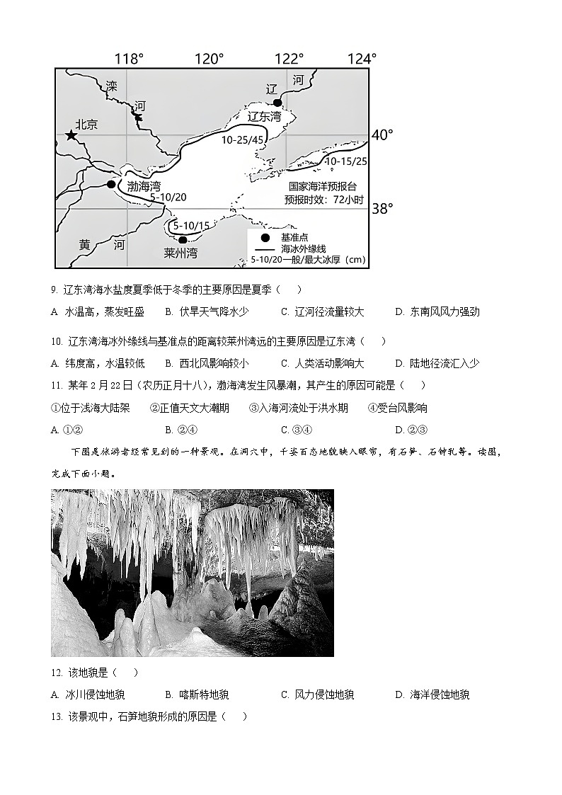 2023张掖高台县一中高一下学期2月月考试题地理含解析03