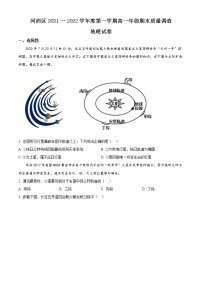 2022天津河西区高一上学期期末地理试题含解析