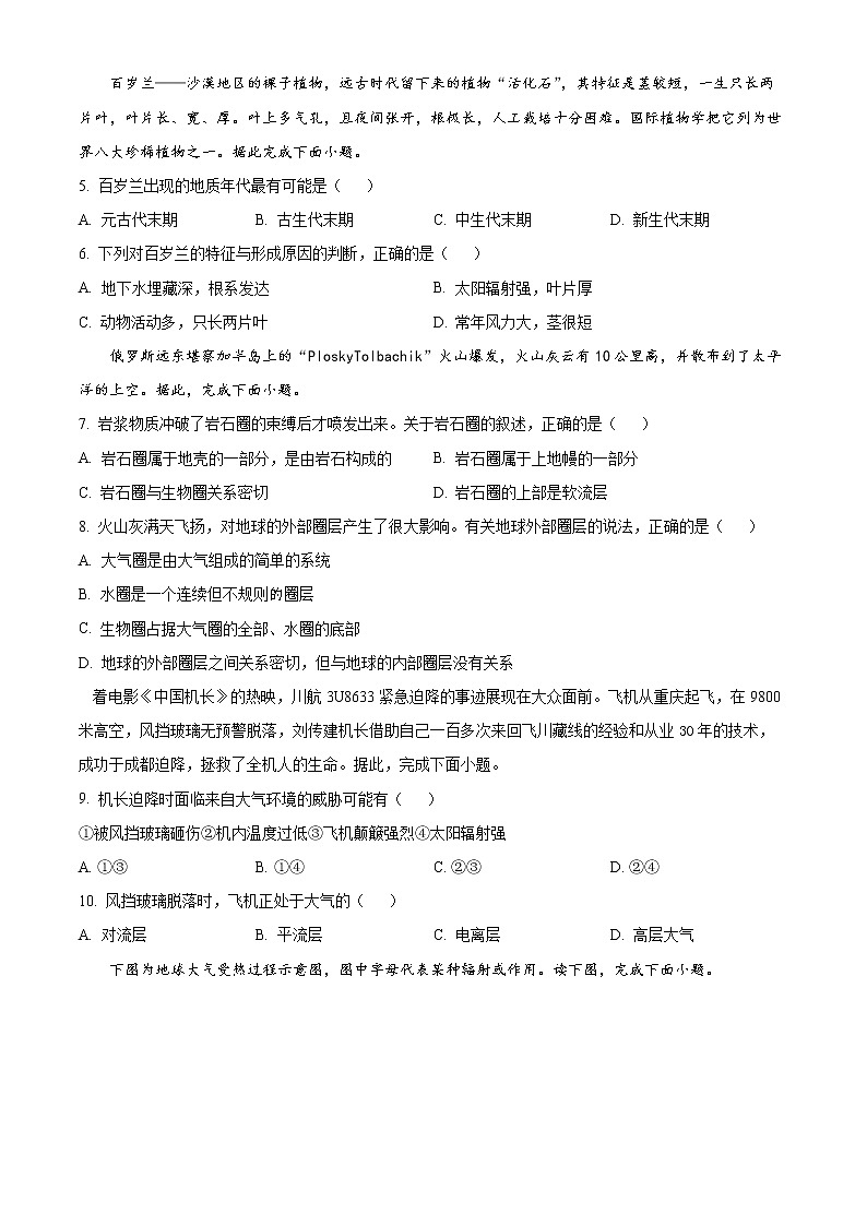 河南省周口市沈丘县长安高级中学2022-2023学年高一上学期期中地理试题（原卷版）第2页