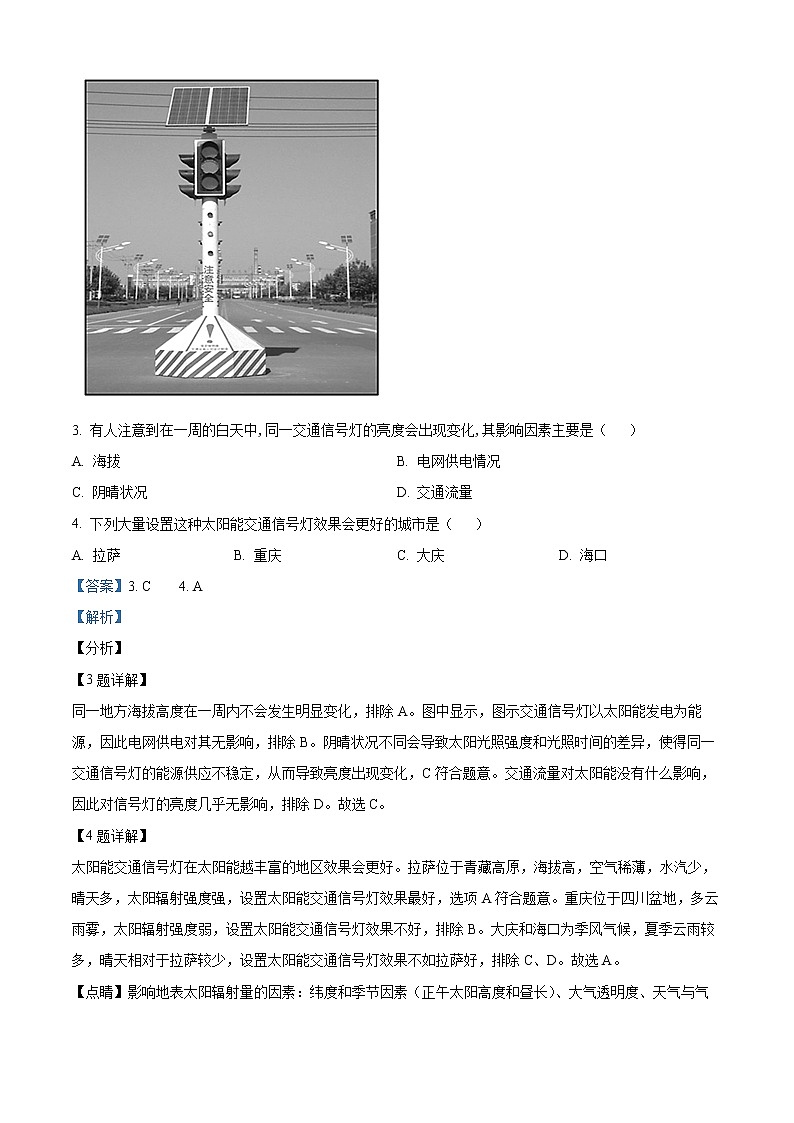 河南省周口市沈丘县长安高级中学2022-2023学年高一上学期期中地理试题含解析第2页