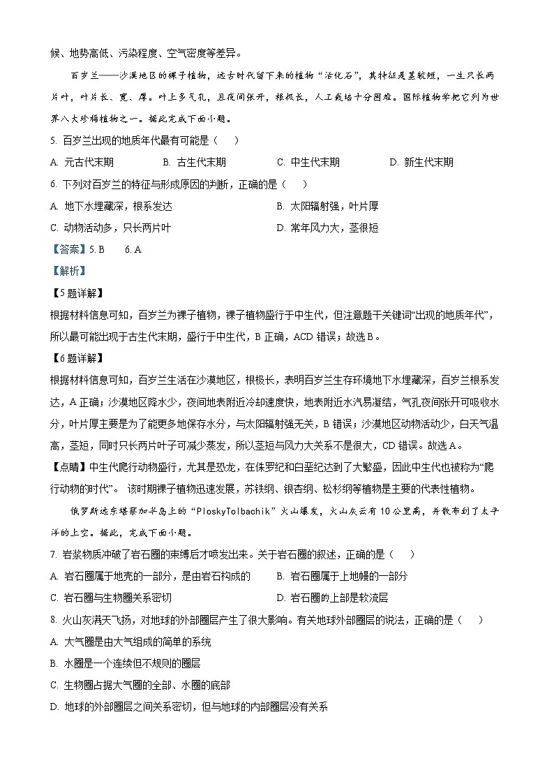 河南省周口市沈丘县长安高级中学2022-2023学年高一上学期期中地理试题含解析第3页