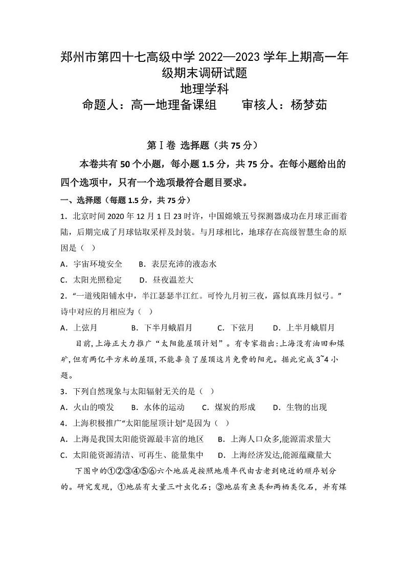 2023郑州第四十七中学高一上学期期末地理试题PDF版无答案第1页