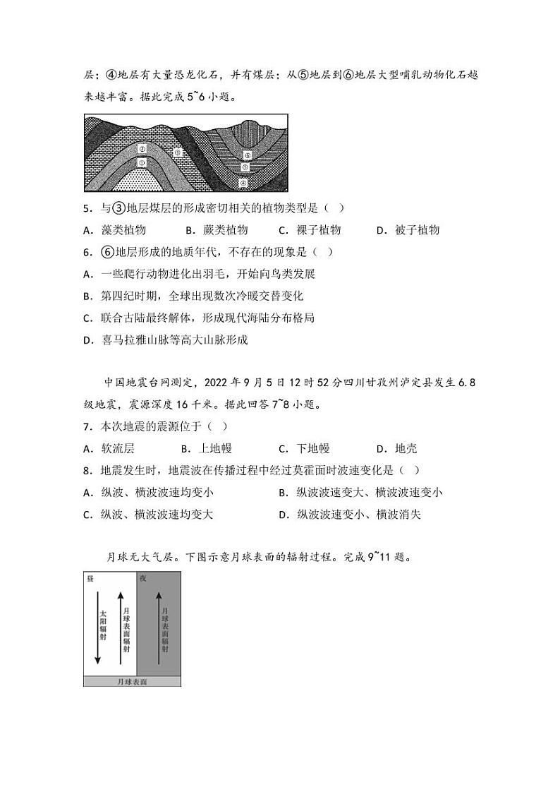 2023郑州第四十七中学高一上学期期末地理试题PDF版无答案第2页