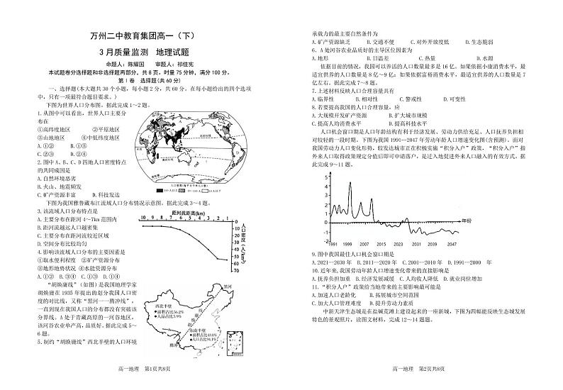 高一地理试题第1页