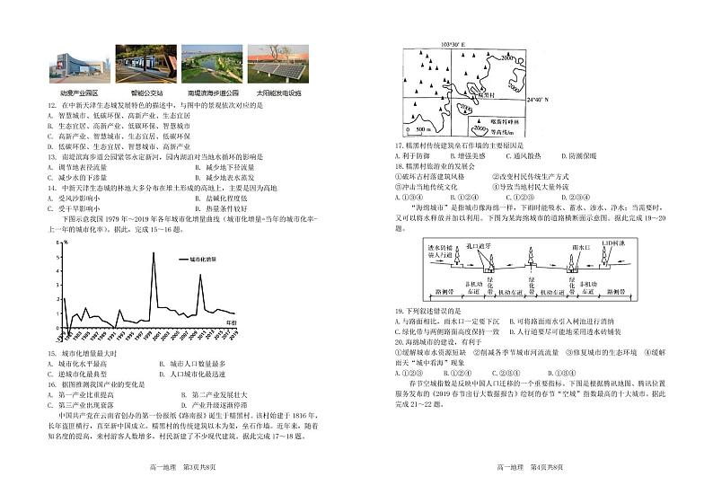 高一地理试题第2页