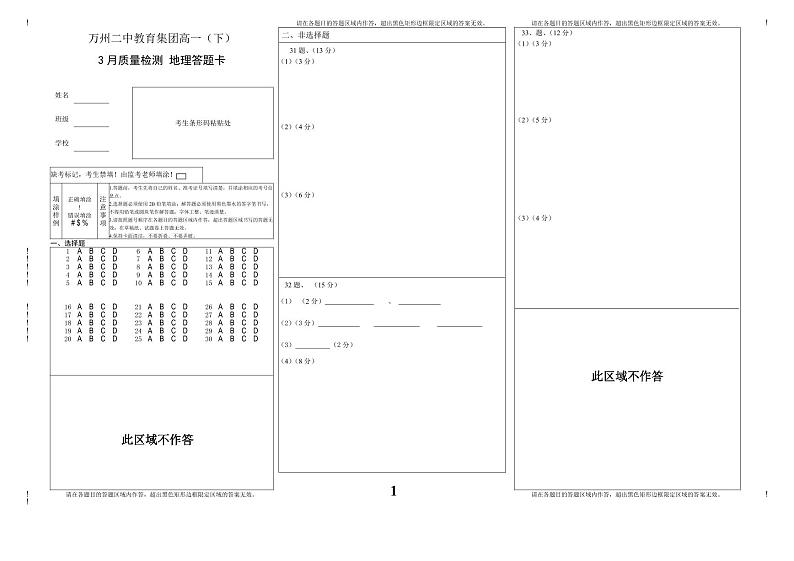 地理答题卡(自动保存的)第1页